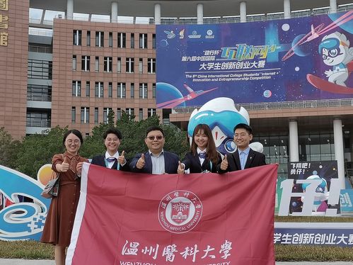 溫州醫科大學(xué)大學(xué)生創(chuàng  )新創(chuàng  )業(yè)