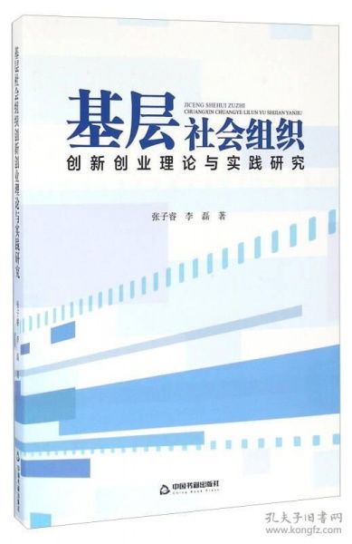 社會(huì )組織創(chuàng  )新創(chuàng  )業(yè)