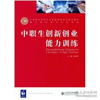 職場(chǎng)創(chuàng  )新創(chuàng  )業(yè)能力訓練