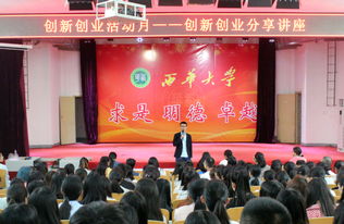 創(chuàng  )新創(chuàng  )業(yè)成果分享講座