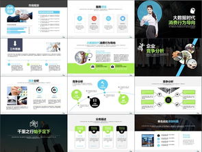 創(chuàng  )新,創(chuàng  )業(yè),旅游,ppt