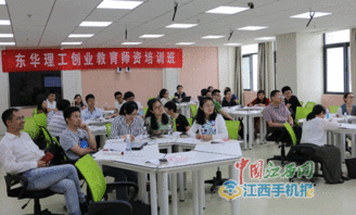 東華理工大學(xué)創(chuàng  )新創(chuàng  )業(yè)教育