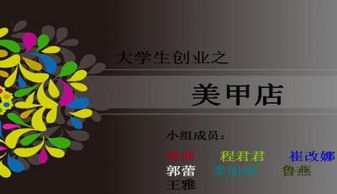 大學(xué)生美容創(chuàng  )新創(chuàng  )業(yè)PPT