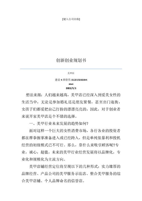 創(chuàng  )新創(chuàng  )業(yè)學(xué)業(yè)規劃書(shū)