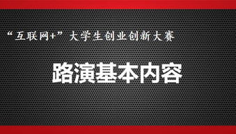 創(chuàng  )新創(chuàng  )業(yè)ppt內容,創(chuàng  )新創(chuàng  )業(yè)實(shí)驗報告內容,創(chuàng  )新創(chuàng  )業(yè)手抄報內容