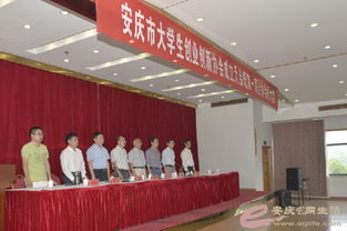 安慶市大學(xué)生創(chuàng  )業(yè)創(chuàng  )新協(xié)會(huì )