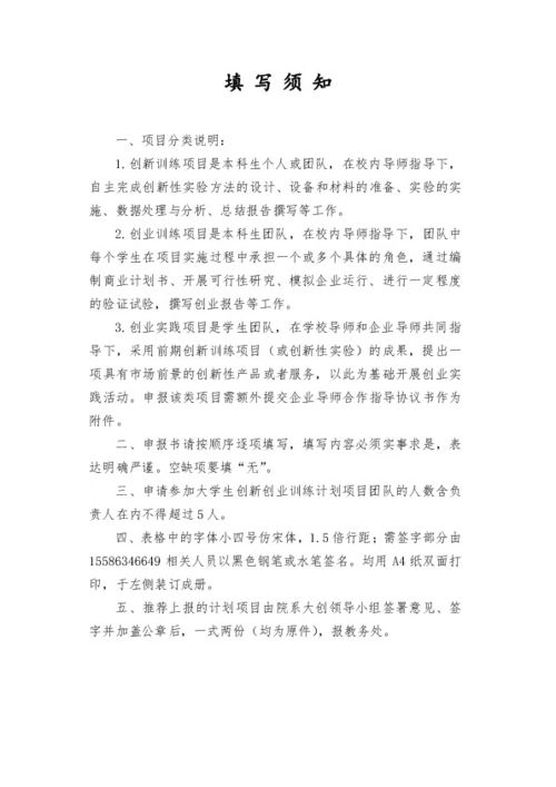 項目申報,訓練,創(chuàng  )新,創(chuàng  )業(yè)