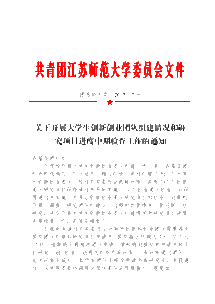 大學(xué)生創(chuàng  )新創(chuàng  )業(yè)項目的中期報告