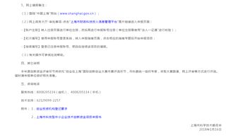 上海市大學(xué)生創(chuàng  )新創(chuàng  )業(yè)大賽,上海市博士后創(chuàng  )新創(chuàng  )業(yè)大賽,上海市中小企業(yè)創(chuàng  )新創(chuàng  )業(yè)大賽