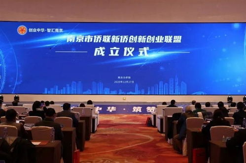 僑商,成立,創(chuàng  )新,創(chuàng  )業(yè)