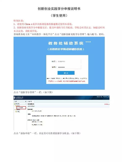 上崗證,學(xué)分,創(chuàng  )新,創(chuàng  )業(yè)