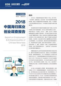 2018中國(guó)創(chuàng)新創(chuàng)業(yè)報(bào)告