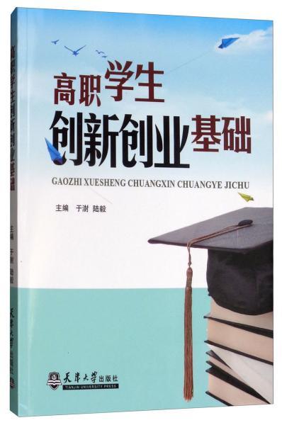 高職學(xué)生創(chuàng  )新創(chuàng  )業(yè)的劣勢