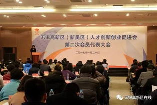 無(wú)錫市新吳區人才創(chuàng  )新創(chuàng  )業(yè)