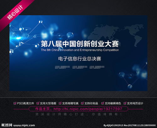 互聯(lián)網(wǎng)創(chuàng  )新創(chuàng  )業(yè)大賽背景圖