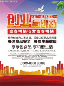 創(chuàng  )新創(chuàng  )業(yè)的宣傳標語(yǔ),創(chuàng  )新創(chuàng  )業(yè)聯(lián)合會(huì )宣傳標語(yǔ),創(chuàng  )新創(chuàng  )業(yè)社團宣傳標語(yǔ)