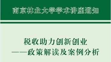 我會(huì ),財稅,創(chuàng  )新,政策