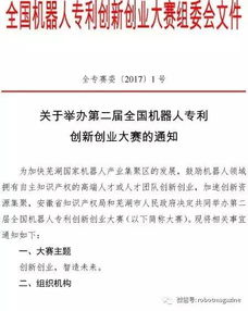 全國機器人專利創(chuàng)新創(chuàng)業(yè)大賽,全國創(chuàng)新創(chuàng)業(yè)大賽獎勵,第九屆全國創(chuàng)新創(chuàng)業(yè)大賽