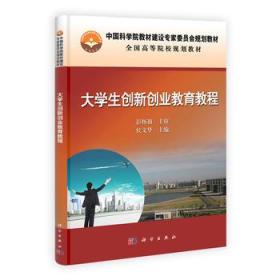 學(xué)業(yè),規劃,創(chuàng  )新,創(chuàng  )業(yè)