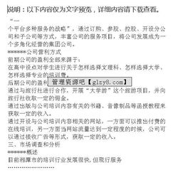 教育培訓機構創(chuàng)新創(chuàng)業(yè)計劃書,舞蹈培訓機構創(chuàng)新創(chuàng)業(yè)計劃書,英語培訓機構創(chuàng)新創(chuàng)業(yè)計劃書