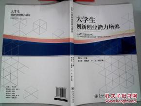 如何培養(yǎng)大學(xué)生創(chuàng)新創(chuàng)業(yè)能力