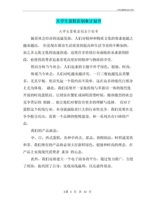 diy蛋糕店創(chuàng  )新創(chuàng  )業(yè)計劃書(shū),蛋糕店創(chuàng  )新創(chuàng  )業(yè)計劃書(shū)總結,蛋糕店創(chuàng  )業(yè)計劃書(shū)項目介紹