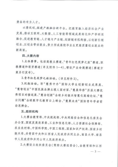 互聯(lián)網(wǎng),演講稿,大賽,創(chuàng  )新