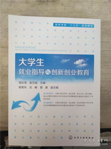 就業(yè)指導,創(chuàng  )新,創(chuàng  )業(yè),教育