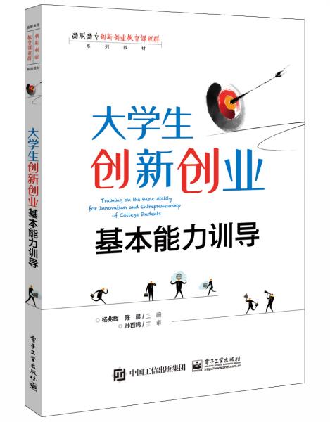 論大學(xué)生創(chuàng  )新創(chuàng  )業(yè)能力的培養論文,論大學(xué)生創(chuàng  )新創(chuàng  )業(yè)能力的培養,大學(xué)生創(chuàng  )新創(chuàng  )業(yè)具備的能力