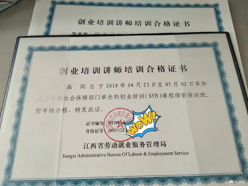 創(chuàng  )新創(chuàng  )業(yè)講師證書(shū)有啥用,創(chuàng  )新創(chuàng  )業(yè)講師證書(shū),考試報名官網(wǎng),創(chuàng  )新創(chuàng  )業(yè)培訓講師證書(shū)