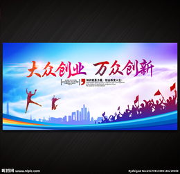 大眾創(chuàng  )業(yè)萬(wàn)眾創(chuàng  )新是哪一年提出來(lái)的,什么是大眾創(chuàng  )業(yè)萬(wàn)眾創(chuàng  )新,大眾創(chuàng  )業(yè)萬(wàn)眾創(chuàng  )新的意義