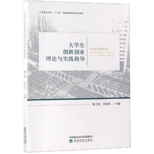 創(chuàng)新創(chuàng)業(yè)與大學生社會實踐