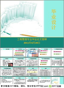 工程造價(jià)創(chuàng)新創(chuàng)業(yè)答辯