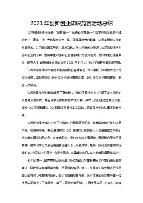 做好困難黨員創(chuàng  )新創(chuàng  )業(yè)工作總結