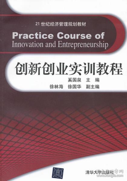 創(chuàng  )新創(chuàng  )業(yè)實(shí)訓教學(xué)大綱