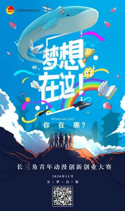 長(cháng)三角動(dòng)漫創(chuàng  )新創(chuàng  )業(yè)大賽