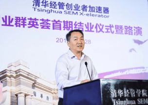 清華,經(jīng)管,創(chuàng  )新,創(chuàng  )業(yè)