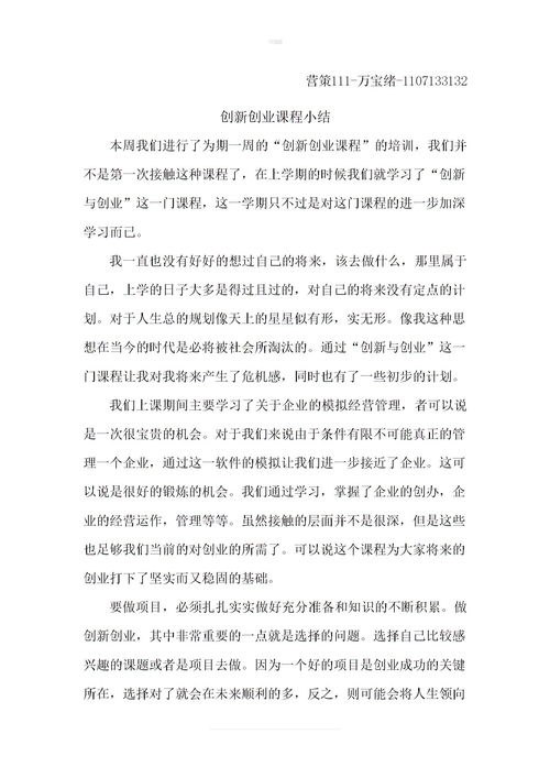 創(chuàng  )新創(chuàng  )業(yè)課的個(gè)人總結,創(chuàng  )新創(chuàng  )業(yè)課總結2000字,創(chuàng  )新創(chuàng  )業(yè)課程個(gè)人總結
