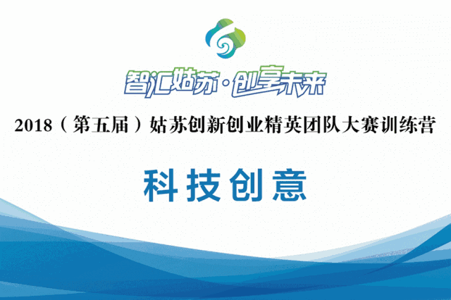 創(chuàng  )新創(chuàng  )業(yè)團隊的參賽口號