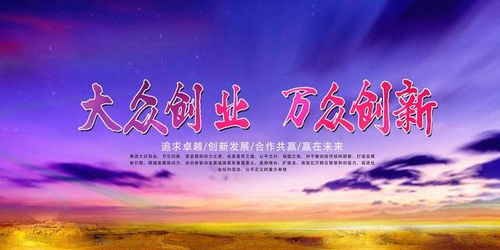 倡導大眾創(chuàng  )業(yè)萬(wàn)眾創(chuàng  )新支持