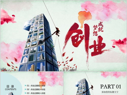 創(chuàng  )新創(chuàng  )業(yè)青春奮斗ppt
