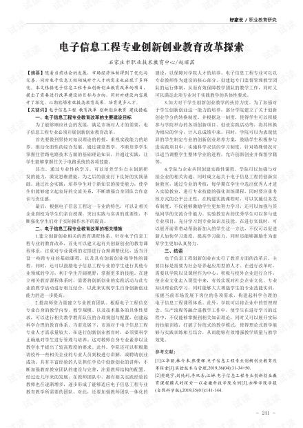 電子信息工程創(chuàng  )新創(chuàng  )業(yè)項目,電子信息工程適合創(chuàng  )業(yè)嗎,電子信息工程創(chuàng  )業(yè)機會(huì )