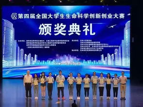 第五屆大學(xué)生生命科學(xué)創(chuàng  )新創(chuàng  )業(yè)大賽