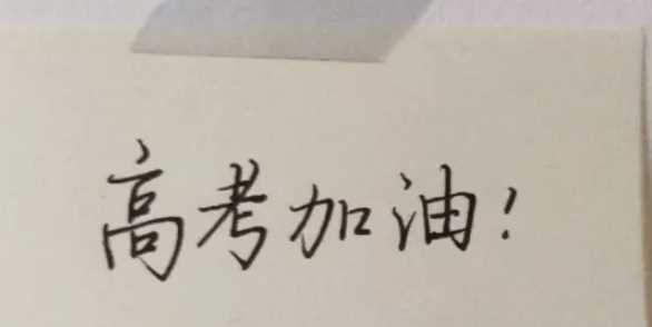 高考寄語簡短視頻,祝福高考成功的簡短寄語天高任鳥飛,馳騁疆場(chǎng)圖4