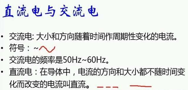 什么是交流電什么是直流電怎么區分