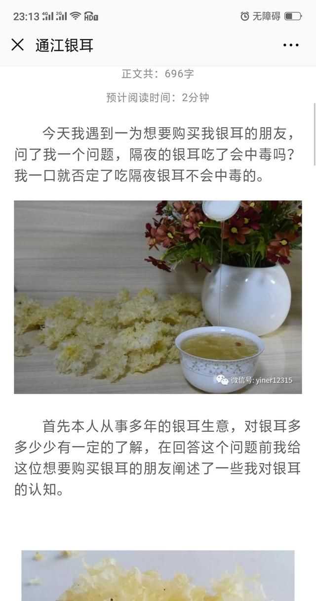 隔夜的白木耳能吃嗎，煮好的白木耳和蓮子放冰箱過夜能吃嗎？圖3