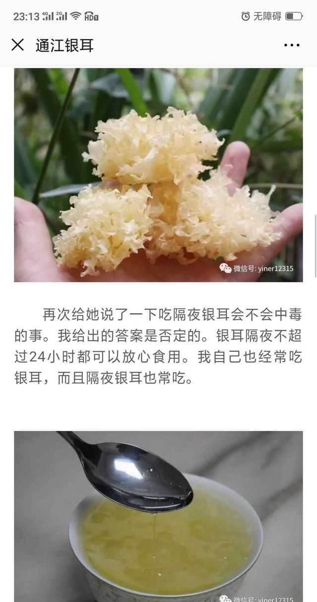 隔夜的白木耳能吃嗎，煮好的白木耳和蓮子放冰箱過夜能吃嗎？圖5