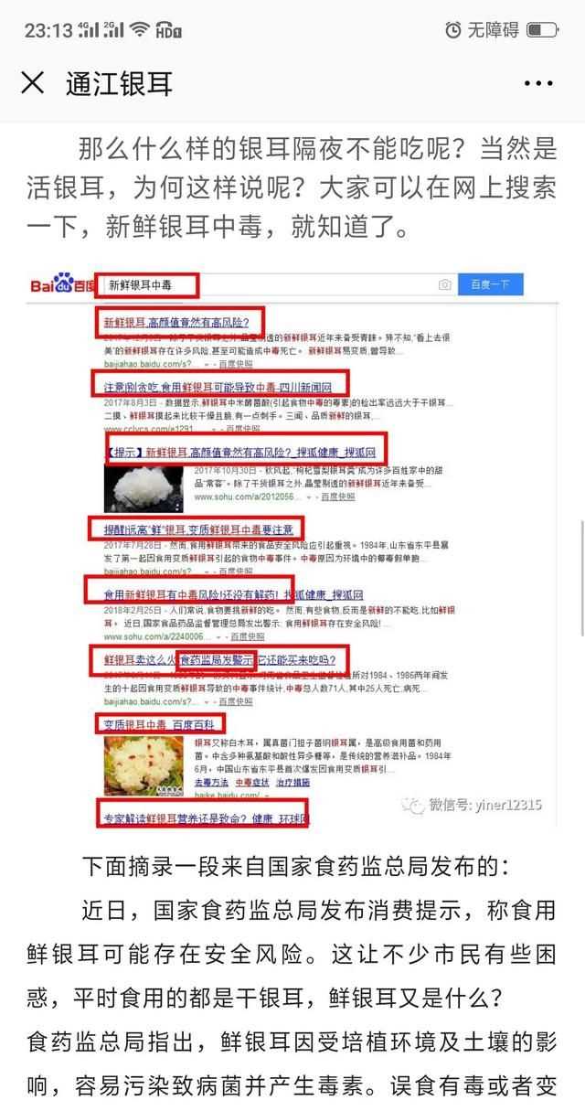 隔夜的白木耳能吃嗎，煮好的白木耳和蓮子放冰箱過夜能吃嗎？圖6