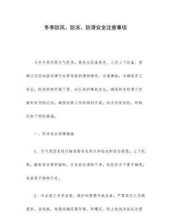 冬季設(shè)備維護與保養(yǎng)安全注意事項