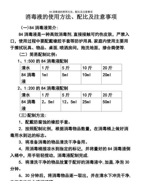 消毒液每天新鮮配置不超過(guò)幾小時(shí)